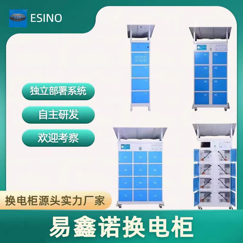 换电柜创业如何?换电柜项目怎么加盟?